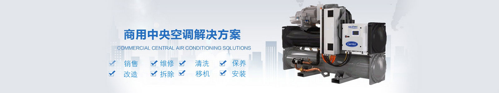 超明制冷專(zhuān)業(yè)從事昆山空調(diào)維修、昆山空調(diào)安裝、昆山空調(diào)回收及昆山制冷設(shè)備維修企業(yè)